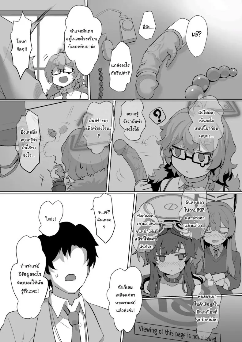 อ่านโดจิน จัดเต็มคลั่งนี้ให้คุณครูเสียวไปทั้งวันเลย [LV426 (Mecha Sharekoube)] It’s Going Down Now (Blue Archive) หน้าที่ 4