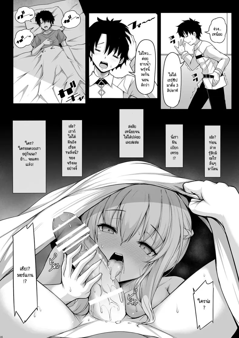 อ่านโดจิน Joou Heika wa Boku no Oku-san (FateGrand Order) [Rocket Chousashitsu (Koza)] แปลไทย หน้าที่ 15