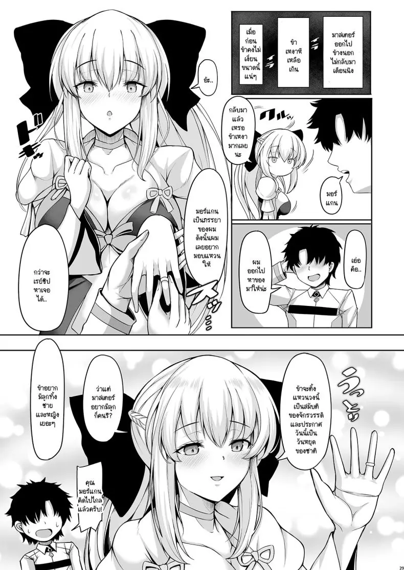 อ่านโดจิน Joou Heika wa Boku no Oku-san (FateGrand Order) [Rocket Chousashitsu (Koza)] แปลไทย หน้าที่ 28