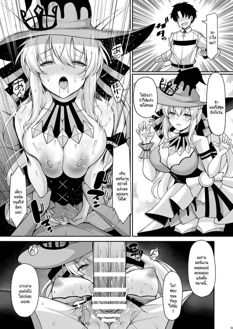 อ่านโดจิน Joou Heika wa Boku no Oku-san (FateGrand Order) [Rocket Chousashitsu (Koza)] แปลไทย หน้าที่ 30