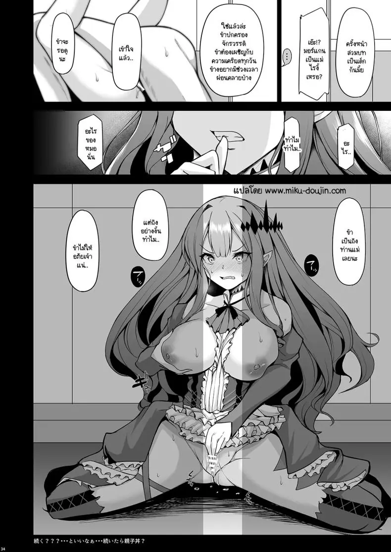 อ่านโดจิน Joou Heika wa Boku no Oku-san (FateGrand Order) [Rocket Chousashitsu (Koza)] แปลไทย หน้าที่ 33