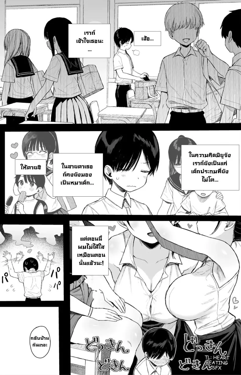 อ่านโดจิน Osananajimi no H na Onee-san wa Suki desu ka [micro page (Kuromotokun)] แปลไทย หน้าที่ 8