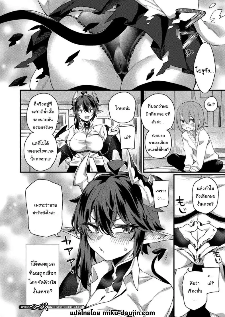 อ่านโดจิน [Fukuinu] Jingai Onee-san to Kenzoku-kun ~Boyish Succubus hen~ แปลไทย หน้าที่ 20