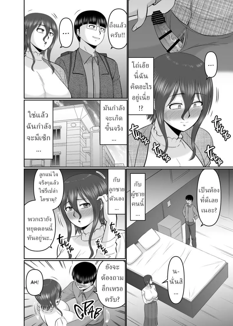 อ่านโดจิน Kaa-san, Yakusoku wa Yakusoku da yo ne [Complete Box (Hatakeyama Tohya)] แปลไทย หน้าที่ 7