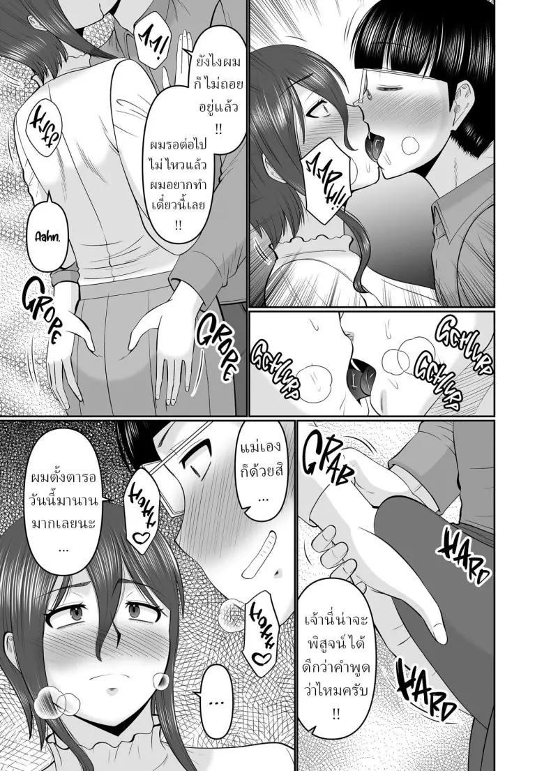 อ่านโดจิน Kaa-san, Yakusoku wa Yakusoku da yo ne [Complete Box (Hatakeyama Tohya)] แปลไทย หน้าที่ 8