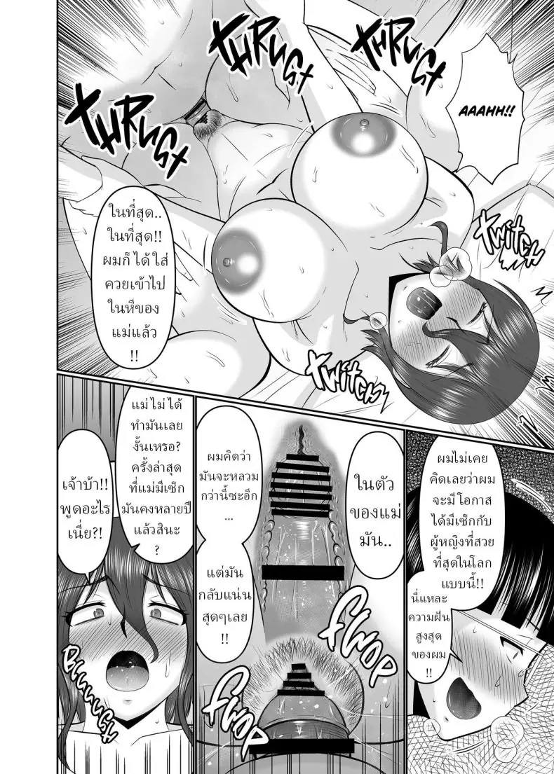 อ่านโดจิน Kaa-san, Yakusoku wa Yakusoku da yo ne [Complete Box (Hatakeyama Tohya)] แปลไทย หน้าที่ 11