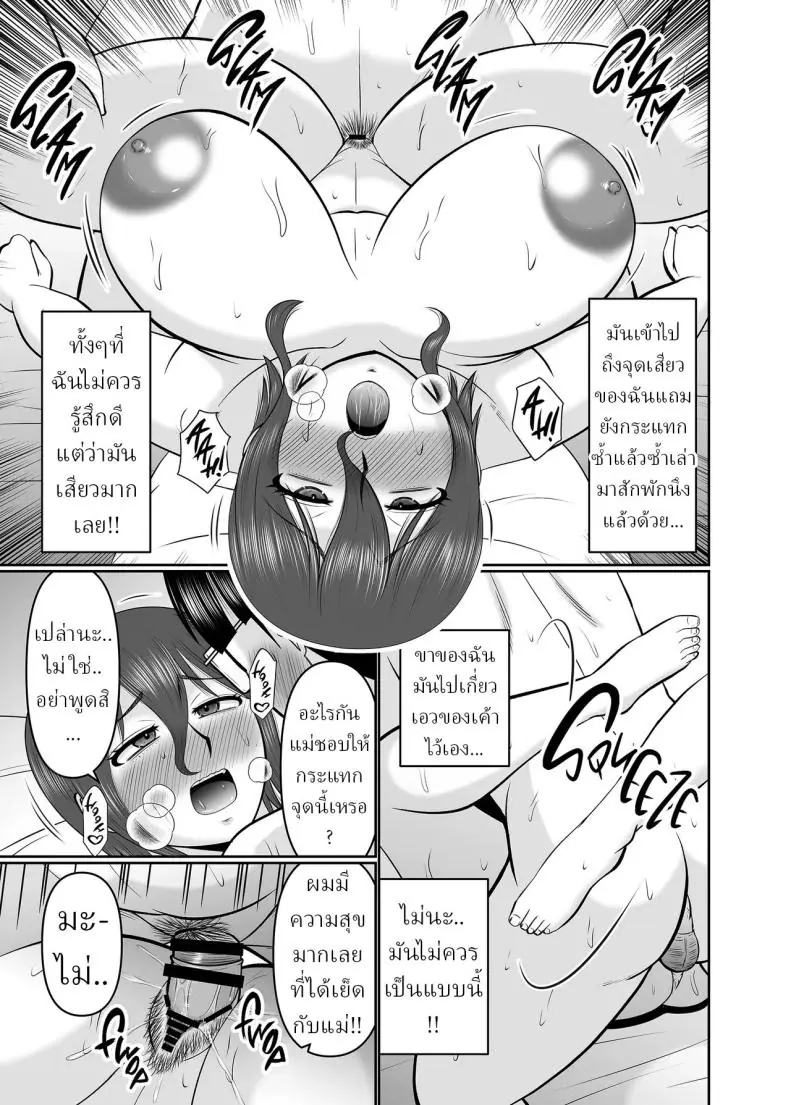 อ่านโดจิน Kaa-san, Yakusoku wa Yakusoku da yo ne [Complete Box (Hatakeyama Tohya)] แปลไทย หน้าที่ 14