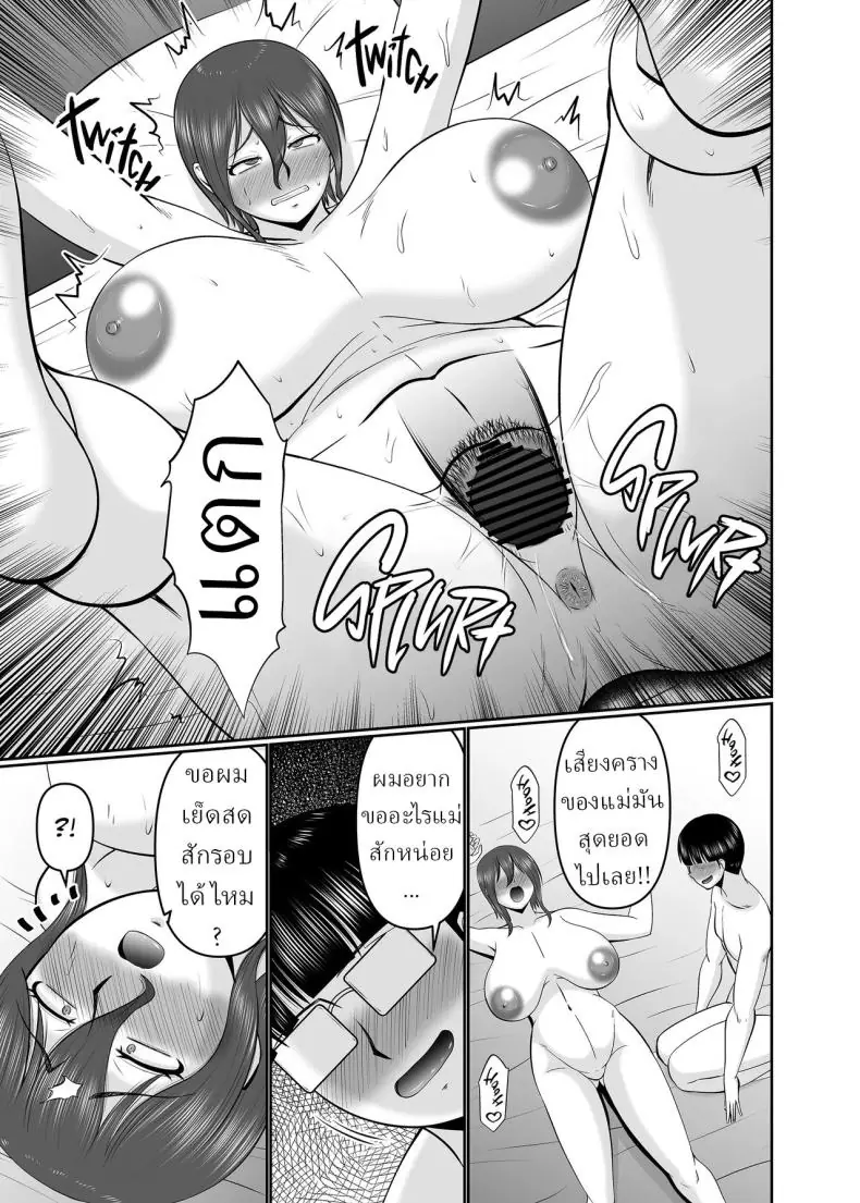 อ่านโดจิน Kaa-san, Yakusoku wa Yakusoku da yo ne [Complete Box (Hatakeyama Tohya)] แปลไทย หน้าที่ 16