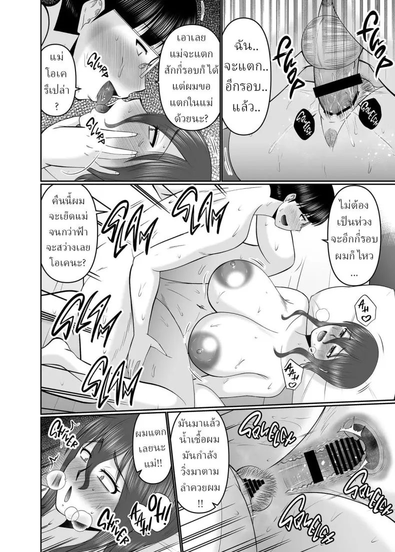 อ่านโดจิน Kaa-san, Yakusoku wa Yakusoku da yo ne [Complete Box (Hatakeyama Tohya)] แปลไทย หน้าที่ 21