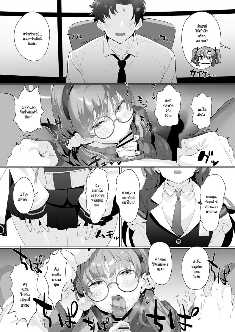 อ่านโดจิน อาจารกับเหล่าสาวนักเรียนที่อยู่ใต้โต๊ะ [LV426 (Mecha Sharekoube)] I am gonna claw out your XXXX (Blue Archive) หน้าที่ 6