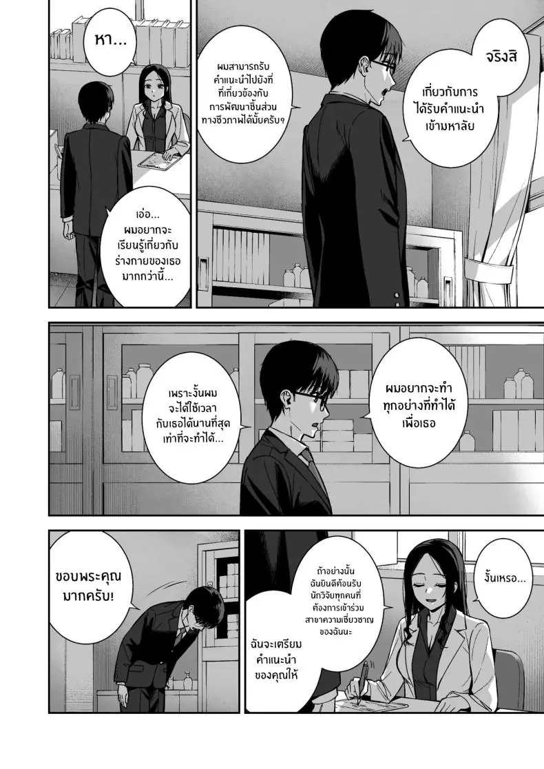 อ่านโดจิน Kanojo wa Boku no Taieki de Ugoite iru Phase 06 [Do well !!! (Tatsuka)] แปลไทย หน้าที่ 83