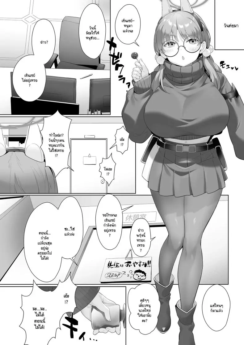 อ่านโดจิน I am gonna claw out your XXXX (Blue Archive) [LV426 (Mecha Sharekoube)] แปลไทย หน้าที่ 9