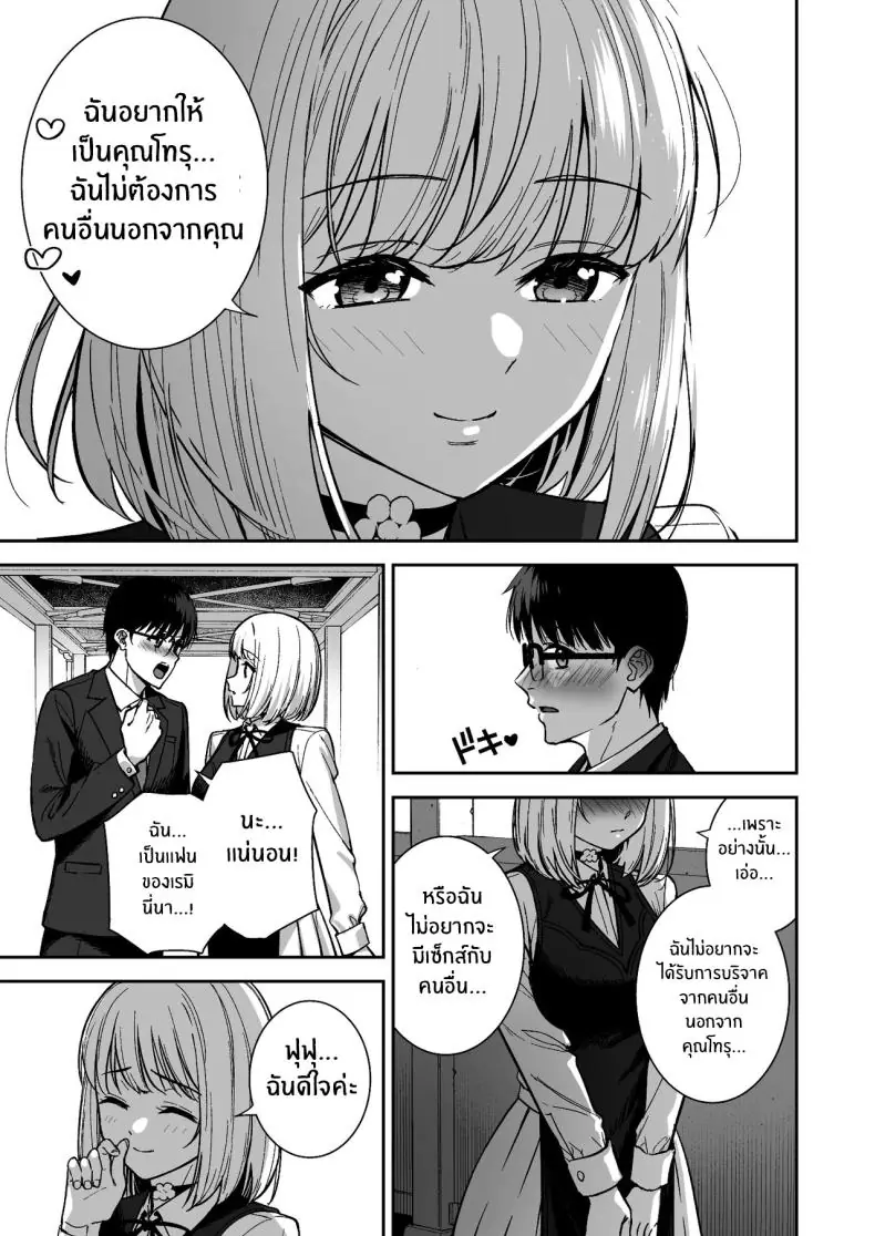 อ่านโดจิน Kanojo wa Boku no Taieki de Ugoite iru Phase 06 [Do well !!! (Tatsuka)] แปลไทย หน้าที่ 88
