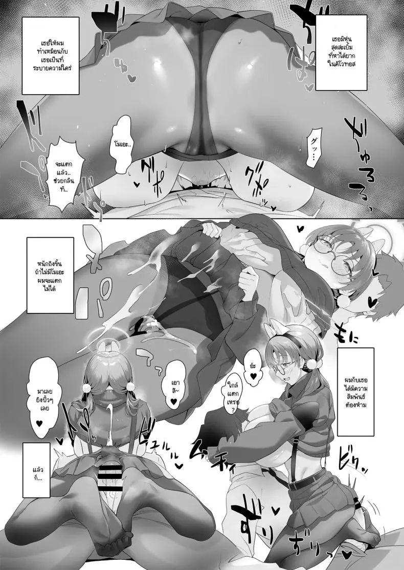 อ่านโดจิน I am gonna claw out your XXXX (Blue Archive) [LV426 (Mecha Sharekoube)] แปลไทย หน้าที่ 20