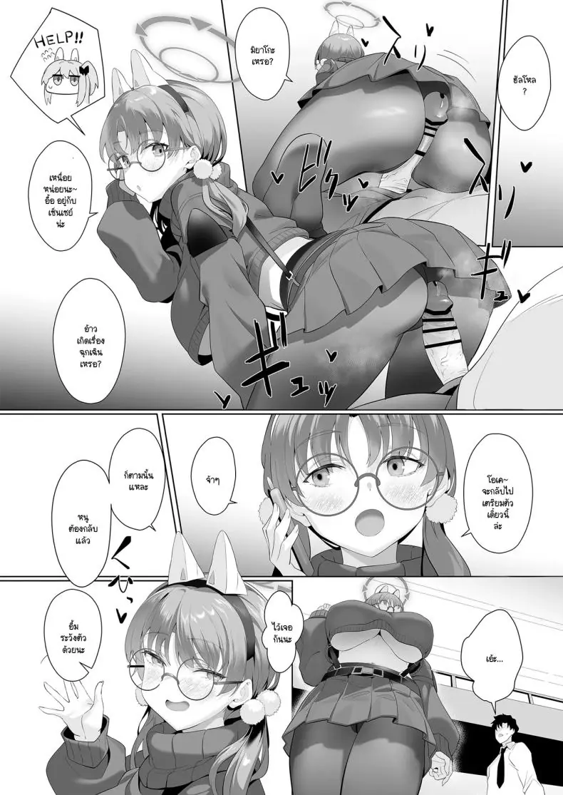 อ่านโดจิน I am gonna claw out your XXXX (Blue Archive) [LV426 (Mecha Sharekoube)] แปลไทย หน้าที่ 21