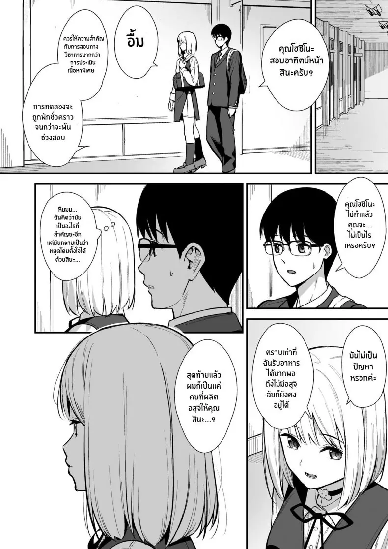 อ่านโดจิน Kanojo wa Boku no Taieki de Ugoite iru Phase 02 [Do well !!! (Tatsuka)] แปลไทย หน้าที่ 11