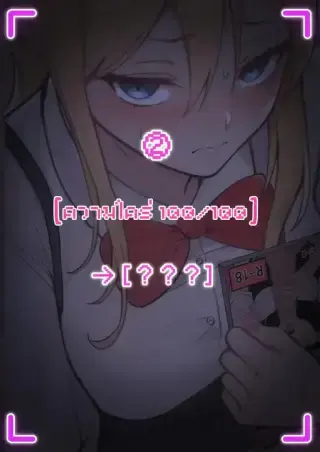 My AR glasses can see various stats about my foster sister 2 [Pz-x] แปลไทย