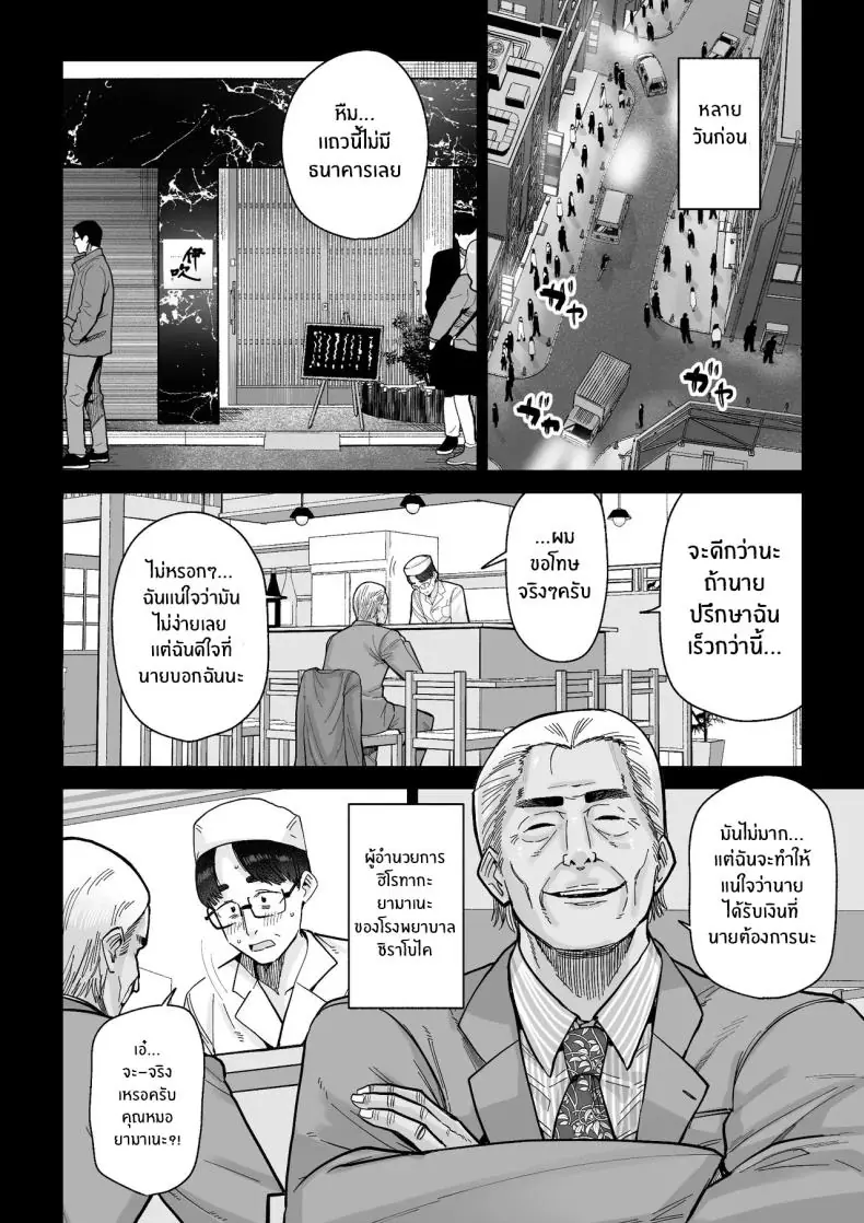 อ่านโดจิน Hitozuma Kappou [MAFIC (Choukutetsushitsugan)] แปลไทย หน้าที่ 5