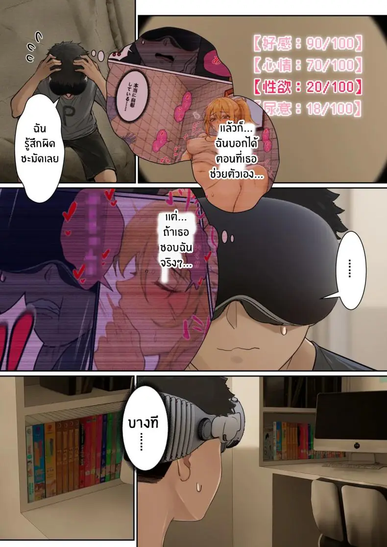 อ่านโดจิน AR ตัวใหม่อ่านค่าความต้องการน้องสาวสุดสวย 2 [Pz-x] My AR glasses can see various stats about my foster sister หน้าที่ 3