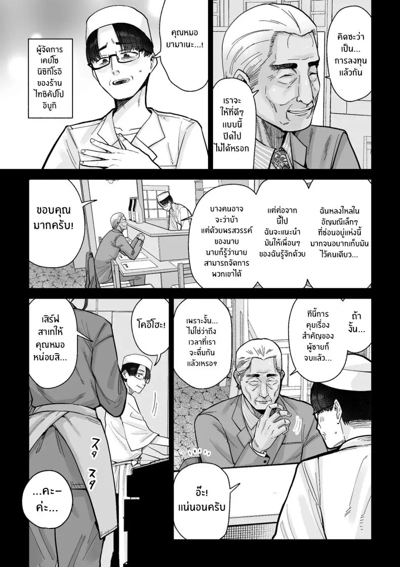 อ่านโดจิน Hitozuma Kappou [MAFIC (Choukutetsushitsugan)] แปลไทย หน้าที่ 6