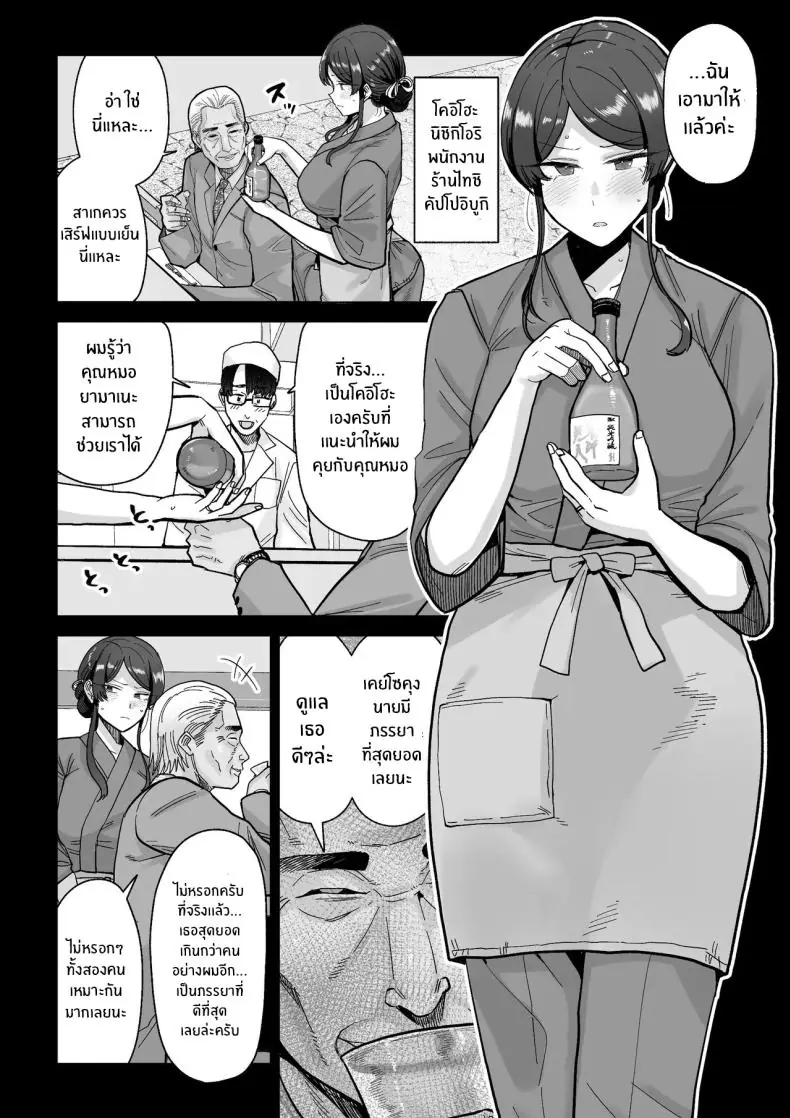 อ่านโดจิน Hitozuma Kappou [MAFIC (Choukutetsushitsugan)] แปลไทย หน้าที่ 7
