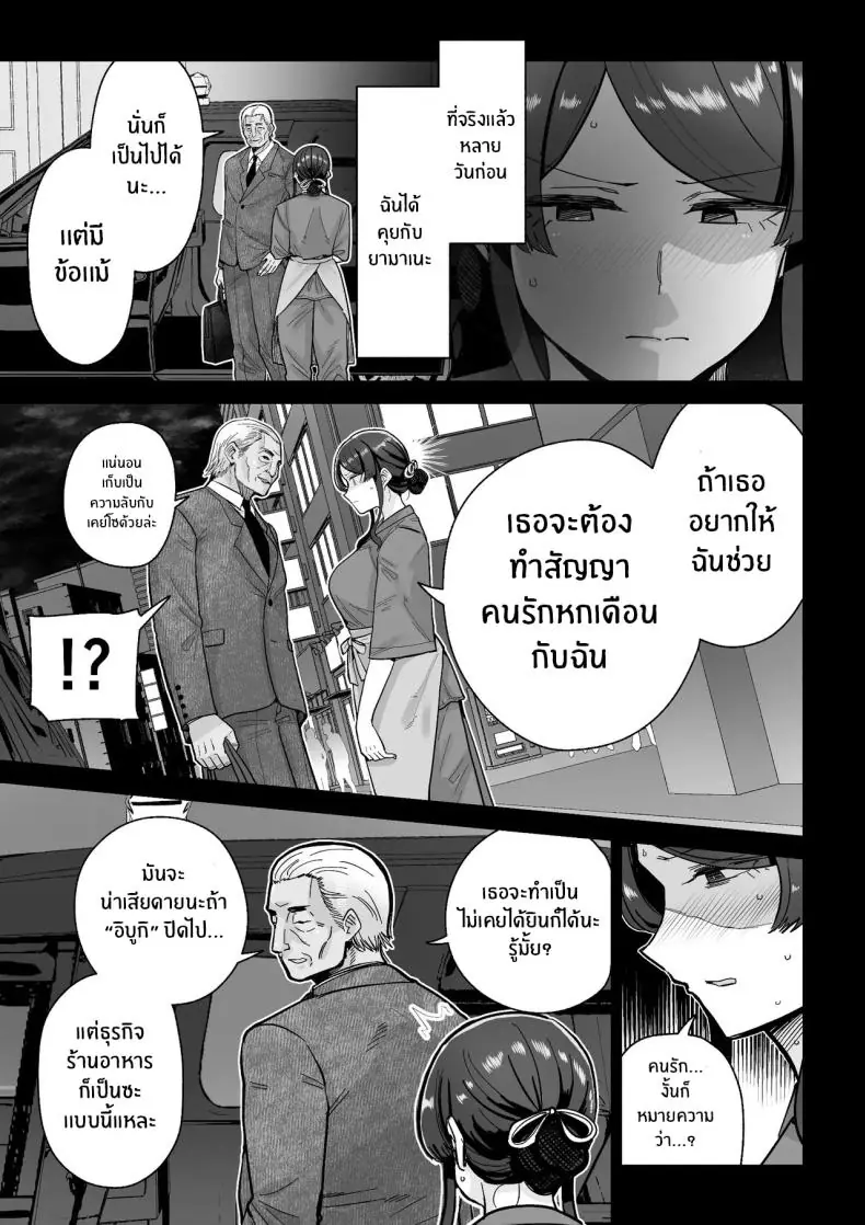 อ่านโดจิน Hitozuma Kappou [MAFIC (Choukutetsushitsugan)] แปลไทย หน้าที่ 8