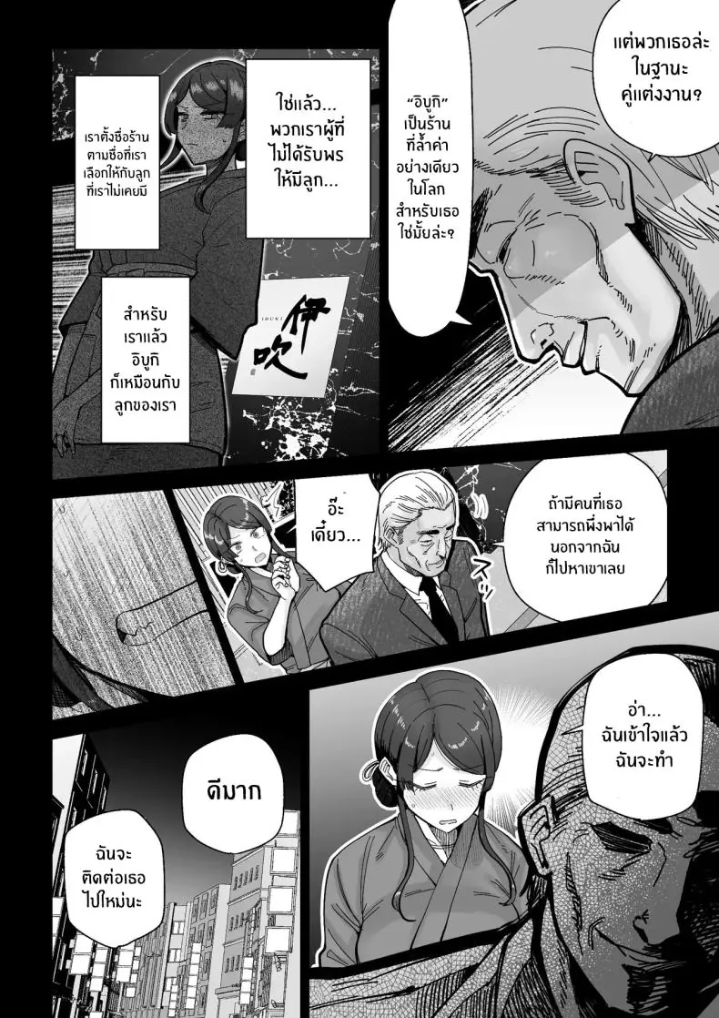 อ่านโดจิน Hitozuma Kappou [MAFIC (Choukutetsushitsugan)] แปลไทย หน้าที่ 9