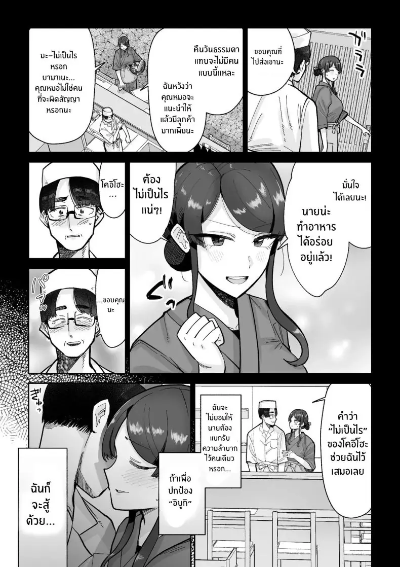 อ่านโดจิน Hitozuma Kappou [MAFIC (Choukutetsushitsugan)] แปลไทย หน้าที่ 10