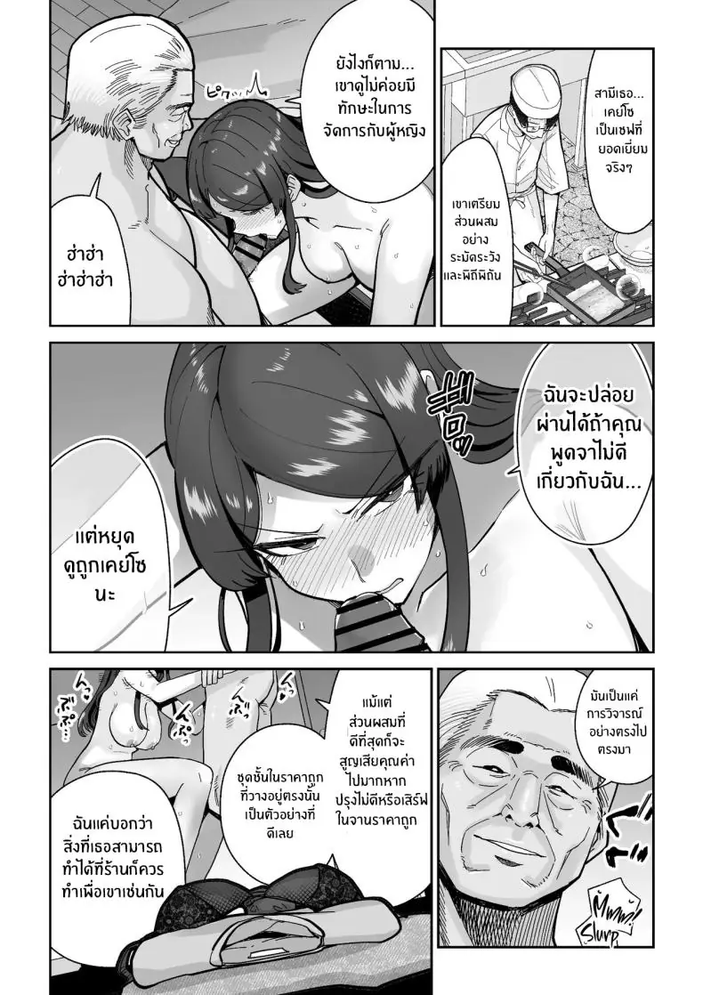 อ่านโดจิน Hitozuma Kappou [MAFIC (Choukutetsushitsugan)] แปลไทย หน้าที่ 13
