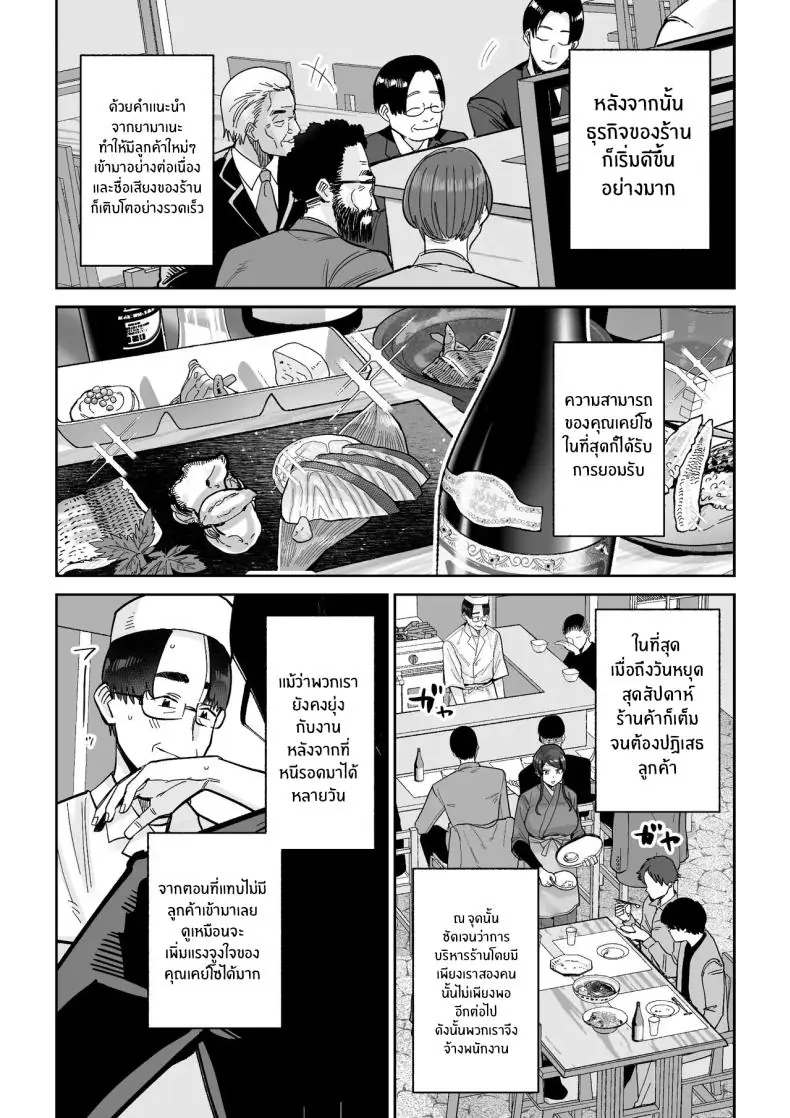 อ่านโดจิน Hitozuma Kappou [MAFIC (Choukutetsushitsugan)] แปลไทย หน้าที่ 31