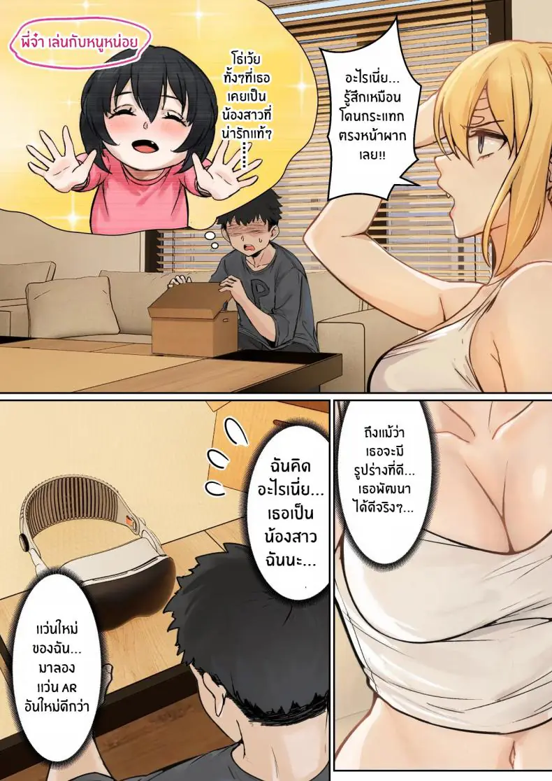 อ่านโดจิน My AR glasses can see various stats about my foster sister 1 [Pz-x] แปลไทย หน้าที่ 6