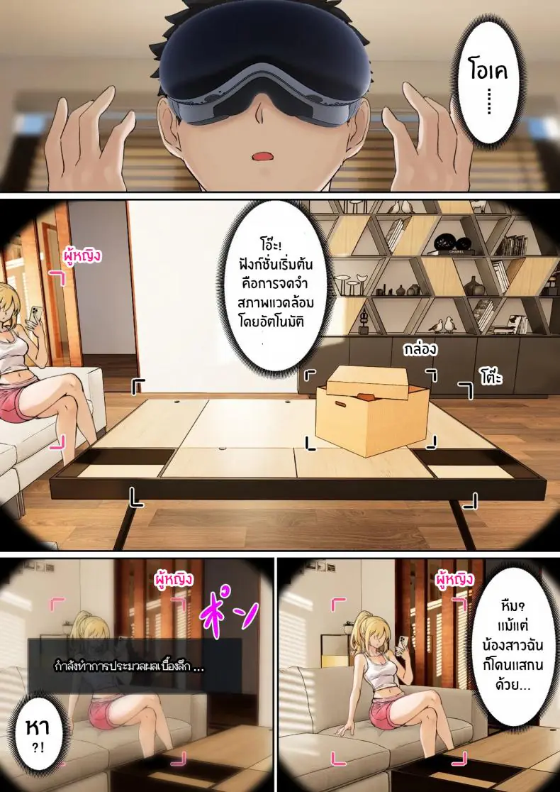อ่านโดจิน My AR glasses can see various stats about my foster sister 1 [Pz-x] แปลไทย หน้าที่ 7