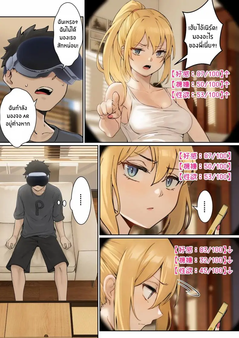 อ่านโดจิน My AR glasses can see various stats about my foster sister 1 [Pz-x] แปลไทย หน้าที่ 9