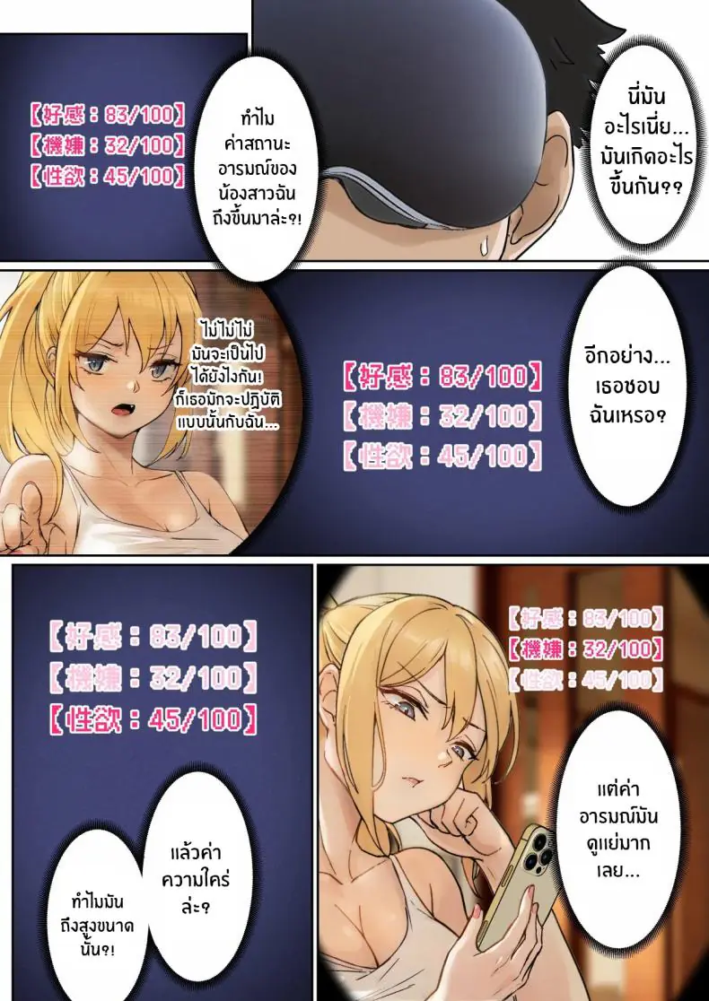 อ่านโดจิน My AR glasses can see various stats about my foster sister 1 [Pz-x] แปลไทย หน้าที่ 10