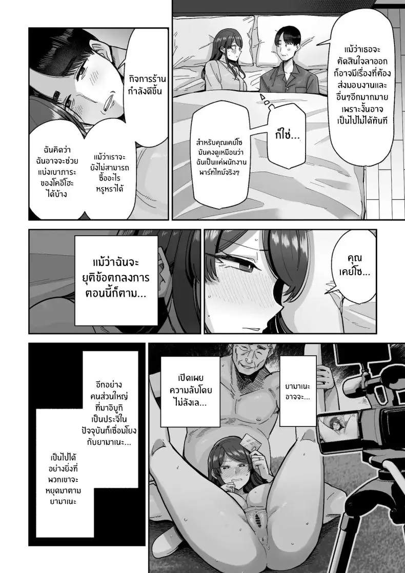 อ่านโดจิน Hitozuma Kappou [MAFIC (Choukutetsushitsugan)] แปลไทย หน้าที่ 37
