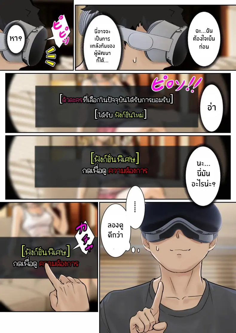 อ่านโดจิน My AR glasses can see various stats about my foster sister 1 [Pz-x] แปลไทย หน้าที่ 11