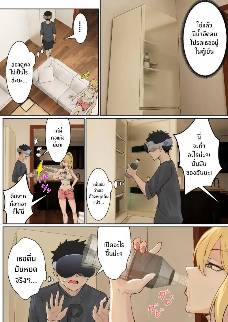อ่านโดจิน My AR glasses can see various stats about my foster sister 1 [Pz-x] แปลไทย หน้าที่ 13