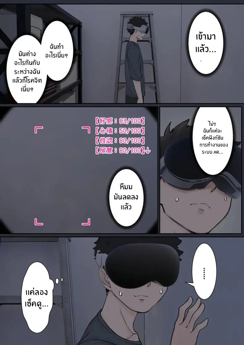 อ่านโดจิน My AR glasses can see various stats about my foster sister 1 [Pz-x] แปลไทย หน้าที่ 16