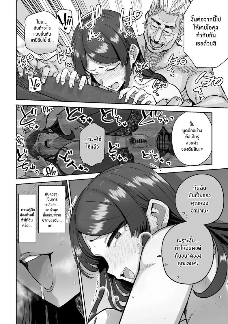 อ่านโดจิน Hitozuma Kappou [MAFIC (Choukutetsushitsugan)] แปลไทย หน้าที่ 53