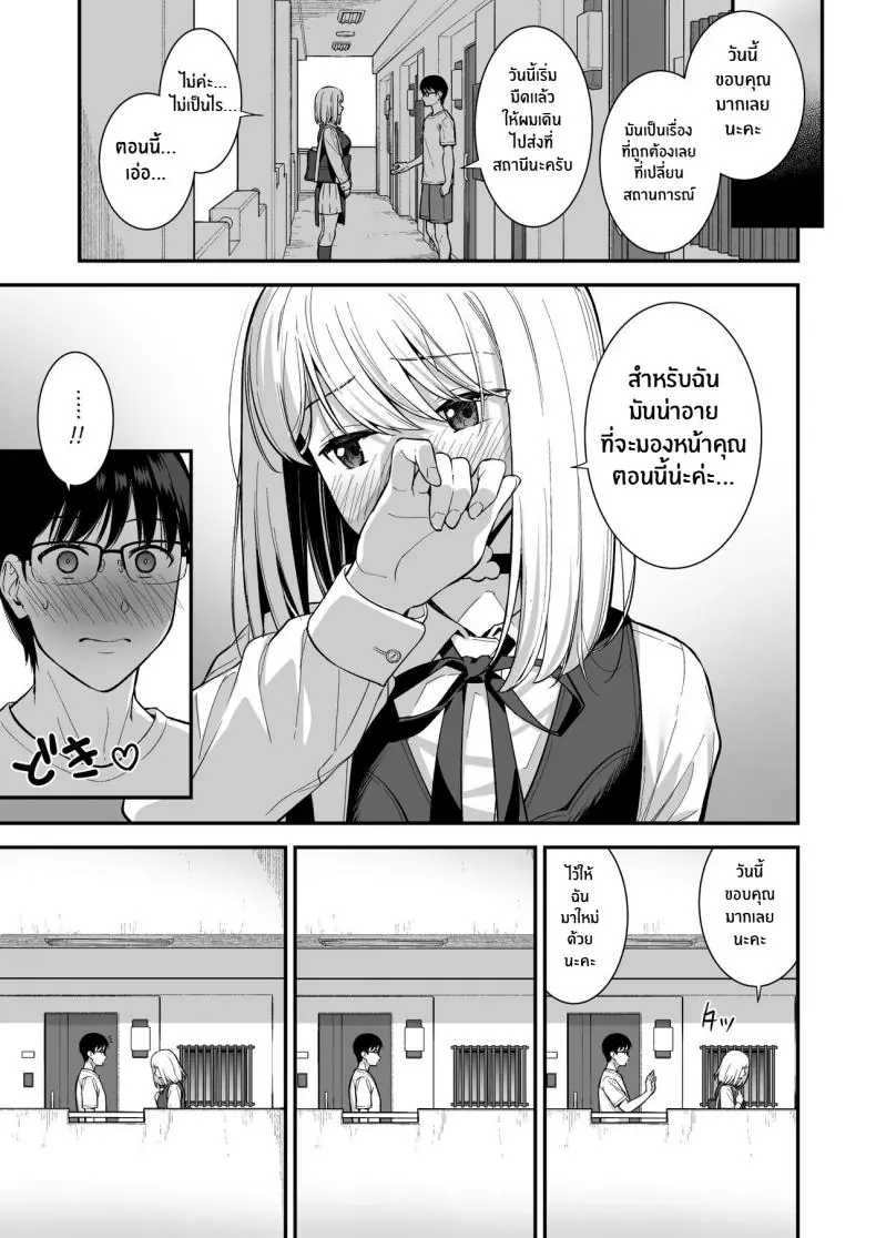 อ่านโดจิน Kanojo wa Boku no Taieki de Ugoite iru Phase 03 [Do well !!! (Tatsuka)] แปลไทย หน้าที่ 14
