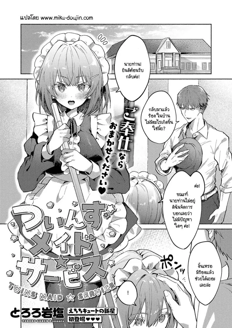 หนุ่มใหญ่กับเมดแฝดสองบริการเสียวทุกค่ำคืน [Tororo Ganen] Twins Maid Service