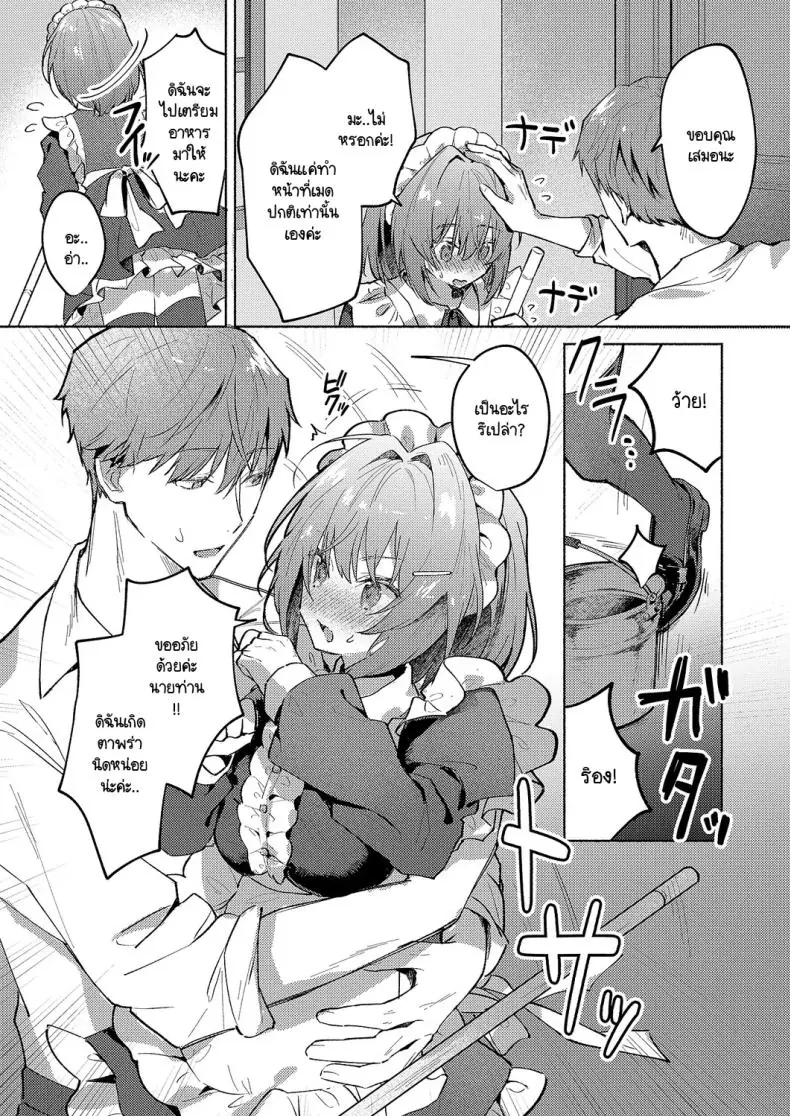 อ่านโดจิน หนุ่มใหญ่กับเมดแฝดสองบริการเสียวทุกค่ำคืน [Tororo Ganen] Twins Maid Service หน้าที่ 2