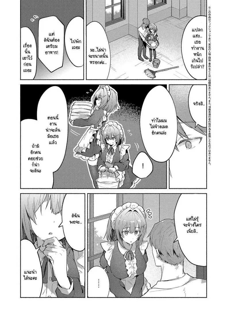 อ่านโดจิน เมดแฝดบริการหนุ่มใหญ่ [Tororo Ganen] Twins Maid Service อ่านฟรี หน้าที่ 3