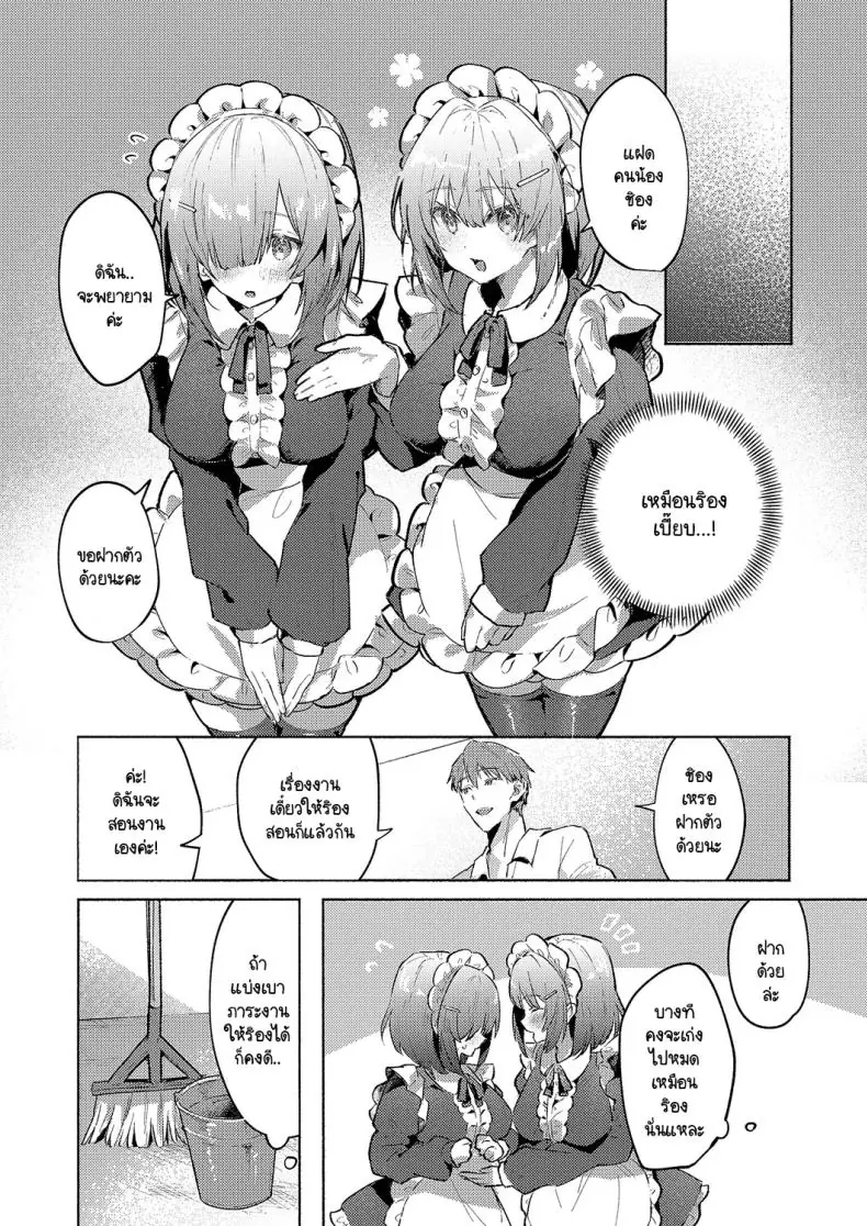 อ่านโดจิน เมดแฝดบริการหนุ่มใหญ่ [Tororo Ganen] Twins Maid Service อ่านฟรี หน้าที่ 4