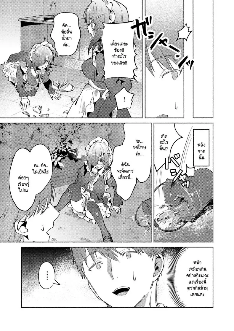 อ่านโดจิน เมดแฝดบริการหนุ่มใหญ่ [Tororo Ganen] Twins Maid Service อ่านฟรี หน้าที่ 5