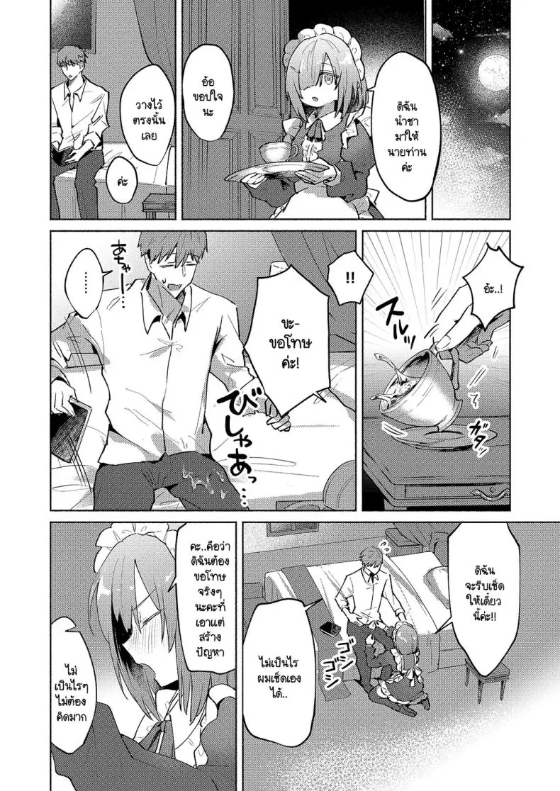 อ่านโดจิน เมดแฝดบริการหนุ่มใหญ่ [Tororo Ganen] Twins Maid Service อ่านฟรี หน้าที่ 6