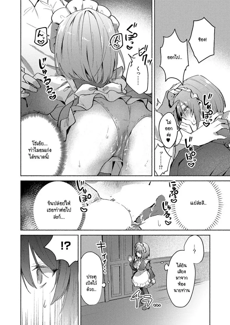 อ่านโดจิน เมดแฝดบริการหนุ่มใหญ่ [Tororo Ganen] Twins Maid Service อ่านฟรี หน้าที่ 8