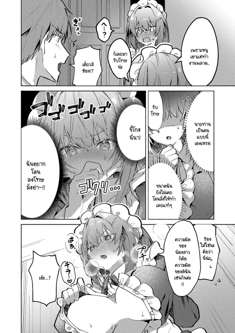 อ่านโดจิน เมดแฝดบริการหนุ่มใหญ่ [Tororo Ganen] Twins Maid Service อ่านฟรี หน้าที่ 10