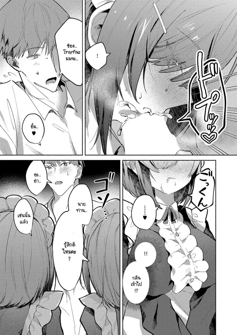 อ่านโดจิน เมดแฝดบริการหนุ่มใหญ่ [Tororo Ganen] Twins Maid Service อ่านฟรี หน้าที่ 13