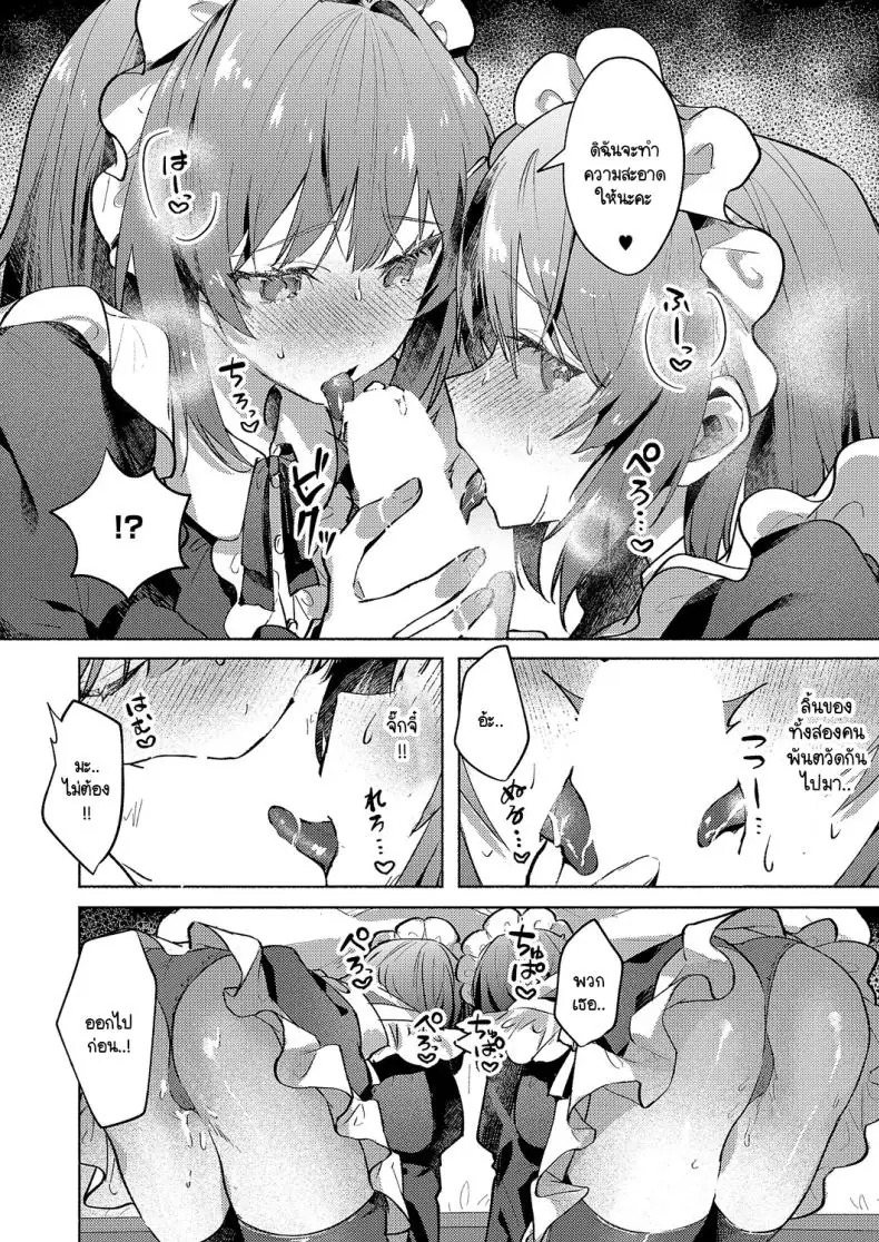 อ่านโดจิน เมดแฝดบริการหนุ่มใหญ่ [Tororo Ganen] Twins Maid Service อ่านฟรี หน้าที่ 14